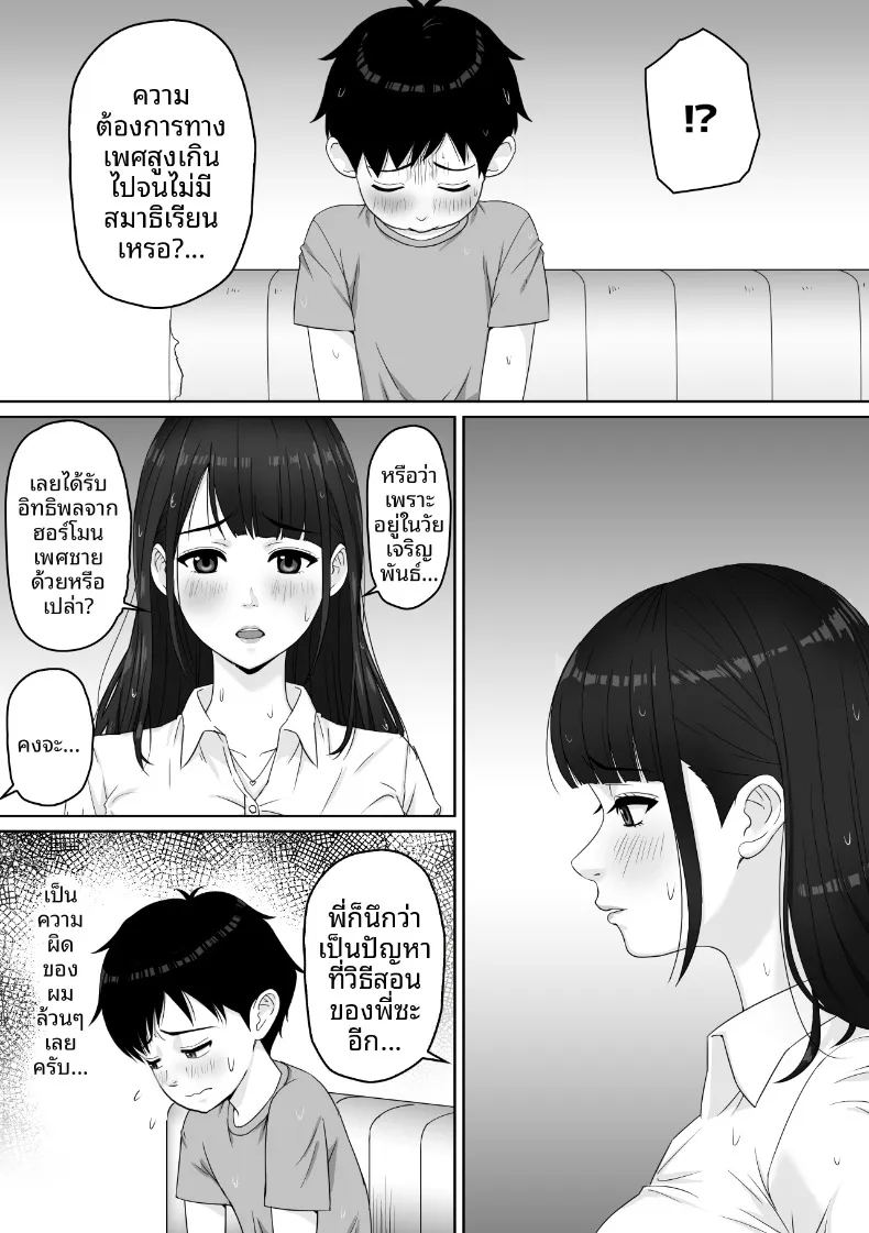 โดจิน ผมกับคุณครูใต้สายฝน แปลไทย